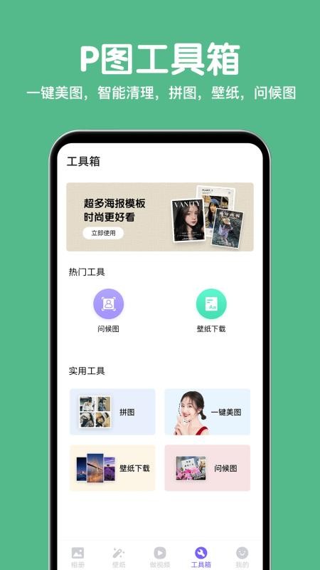 相册精灵app