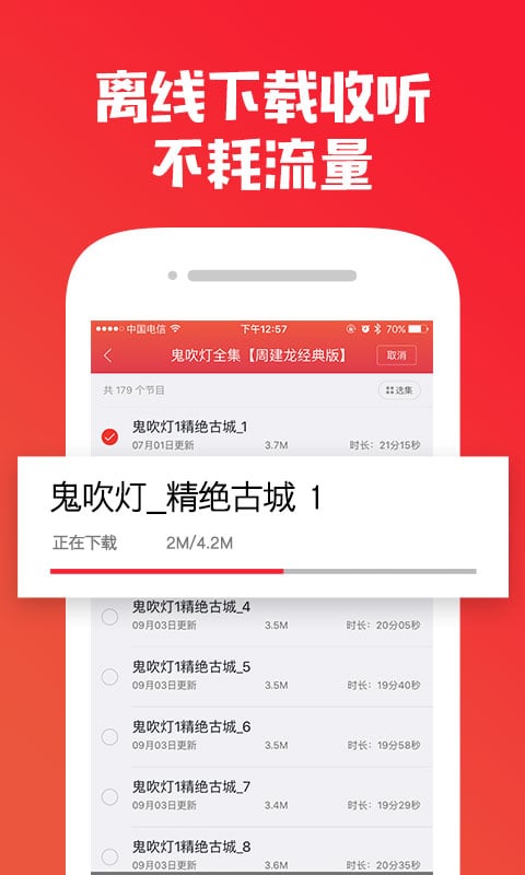 蜻蜓fm收音机 截图1