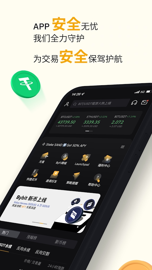 Bybit交易所app 截图2