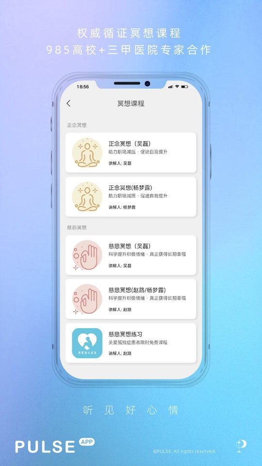 pulse治愈 截图1