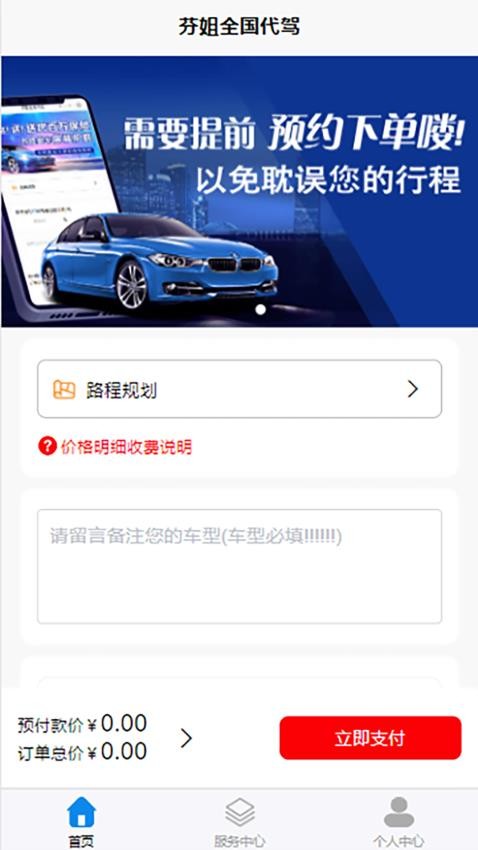 芬姐代驾免费版 截图2