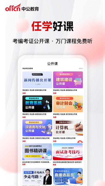 在线课堂app中公(中公网校) 截图4