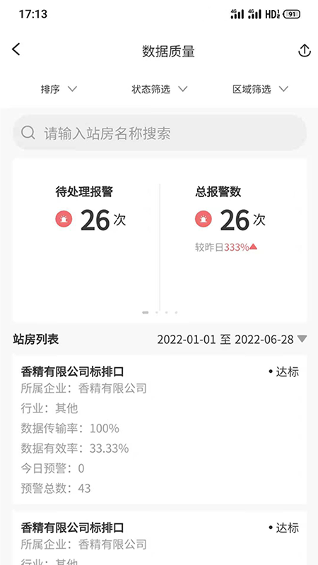 云环通app 截图1