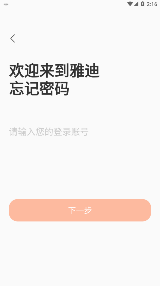 雅迪云销通APP软件