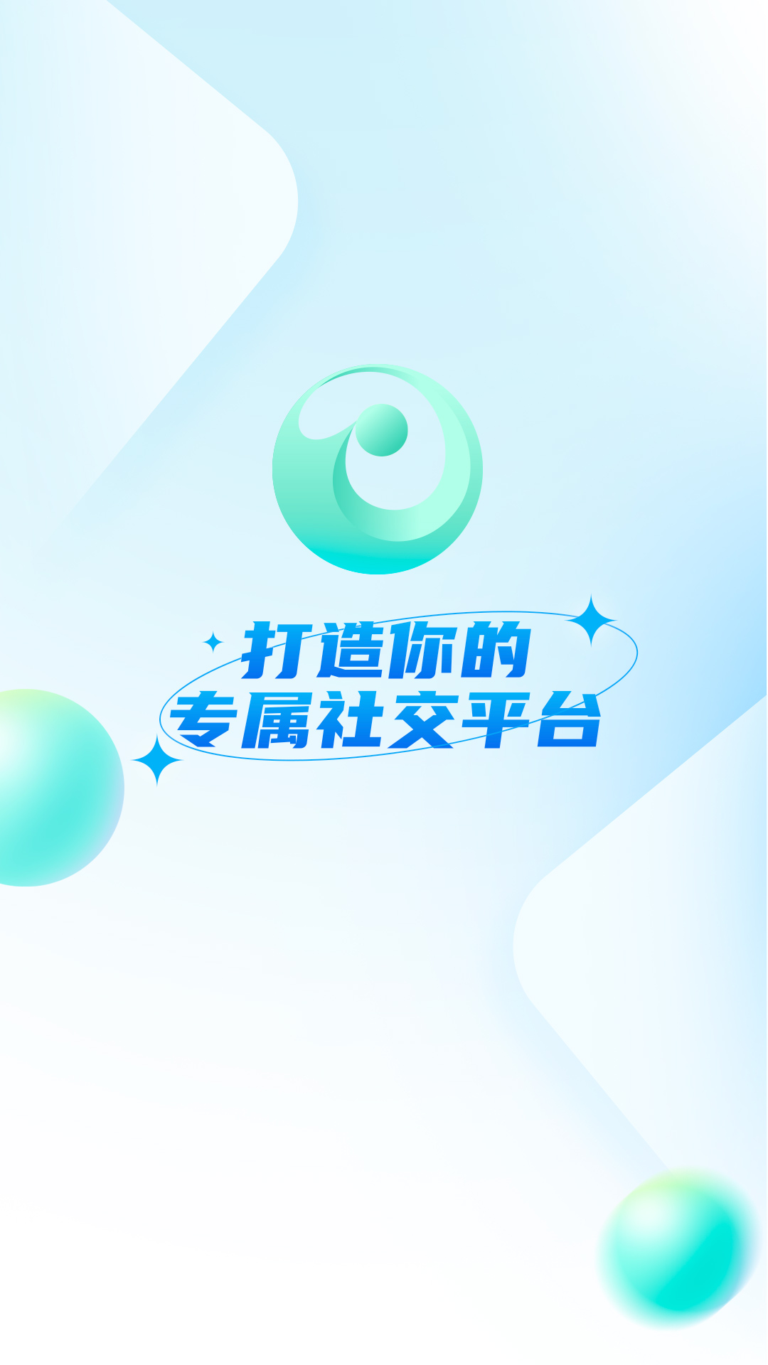 微核社交app 截图1