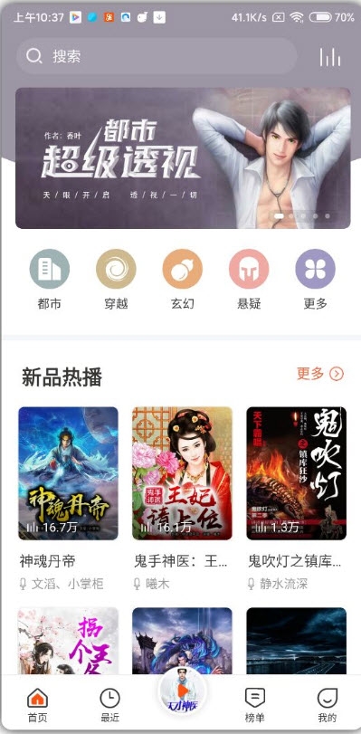 免费听书王清爽版app 截图1