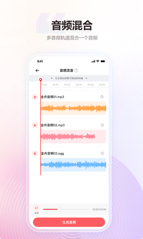 金舟MP3转换器 截图1