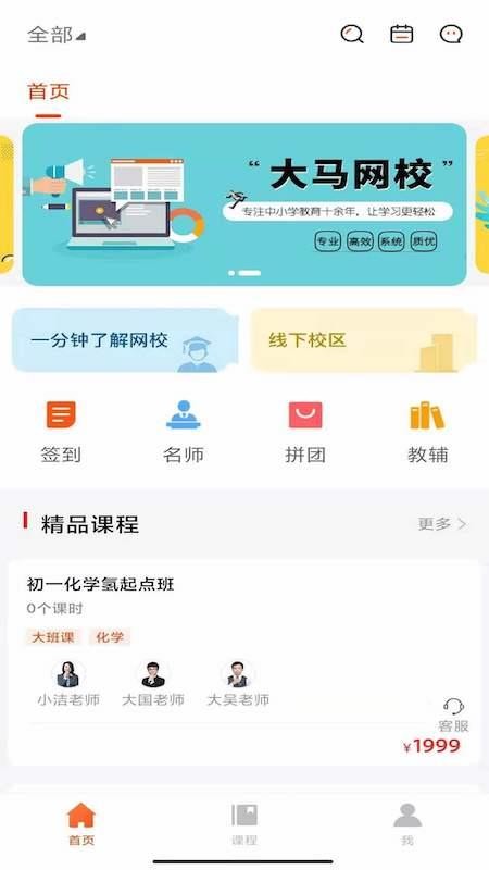 大马网校 截图2