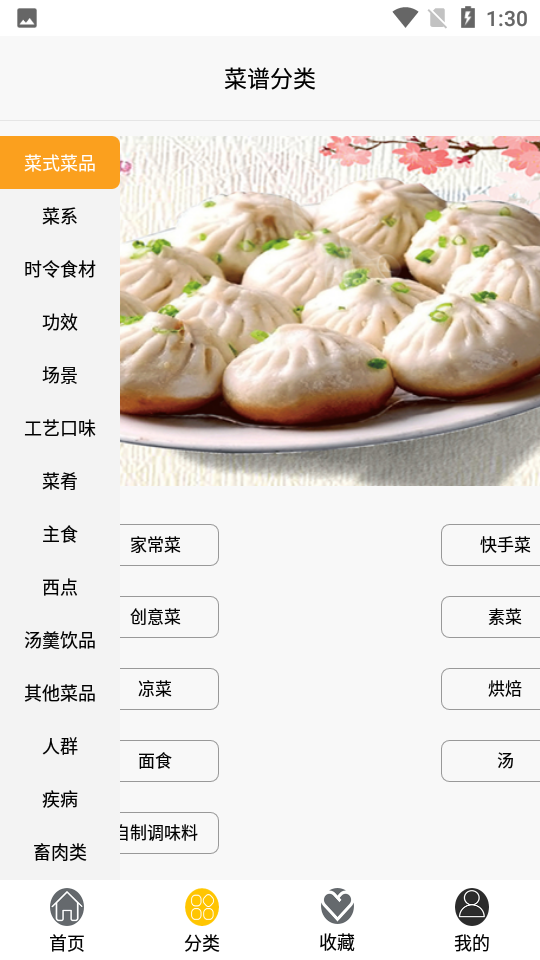 香喷喷食谱app