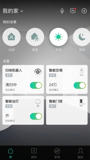 阿里智能家居app下载 截图5