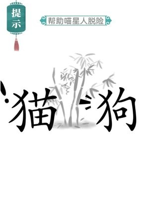 文字的信仰游戏 1