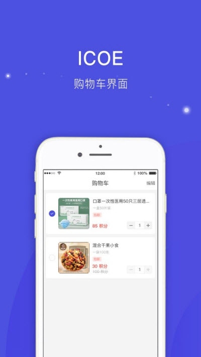 ICOE购物 截图2