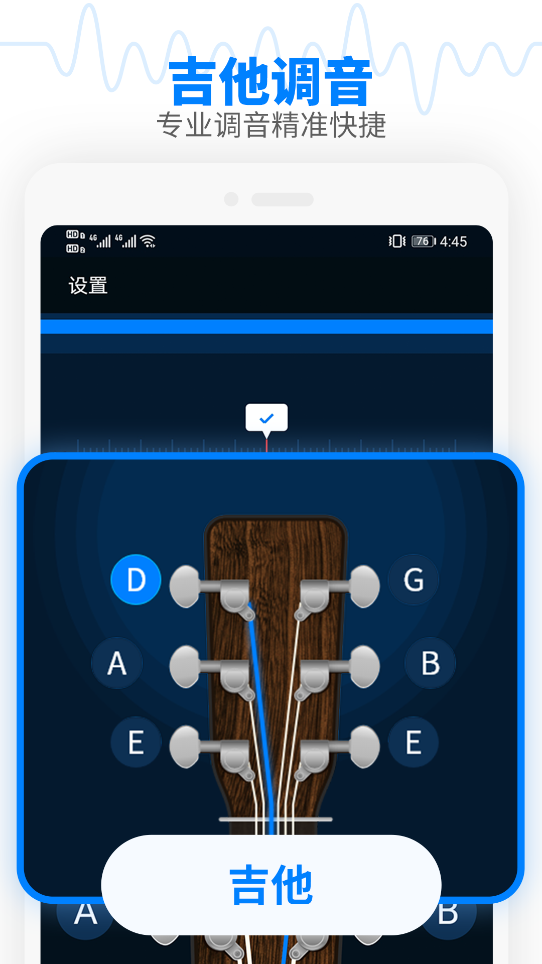 调音器吉他调音器 截图2