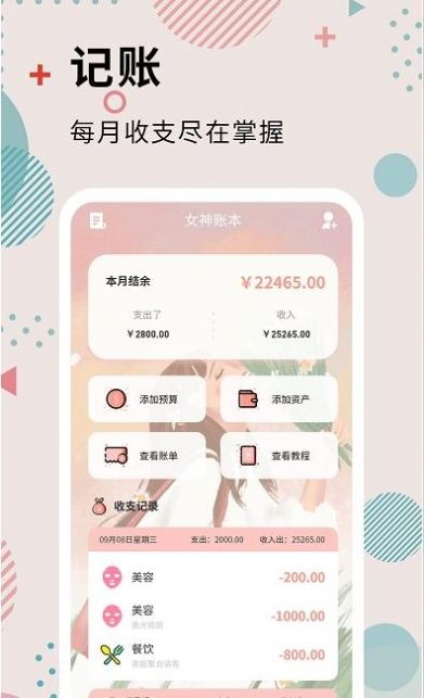 全民女神记账 截图1