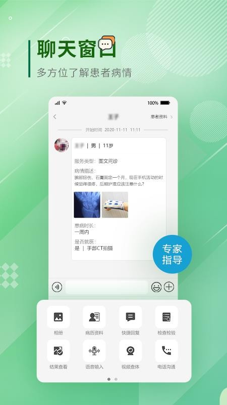 华理附院医生端 截图3