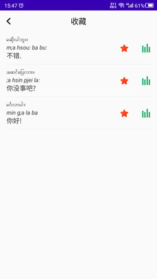 缅甸语自学app 截图1