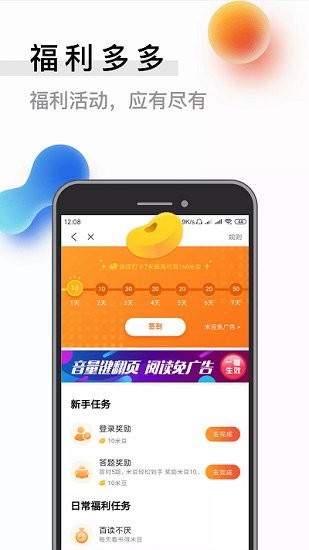 闪读免费小说最新版 截图2