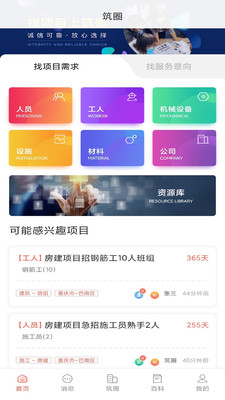 筑圈app 截图4