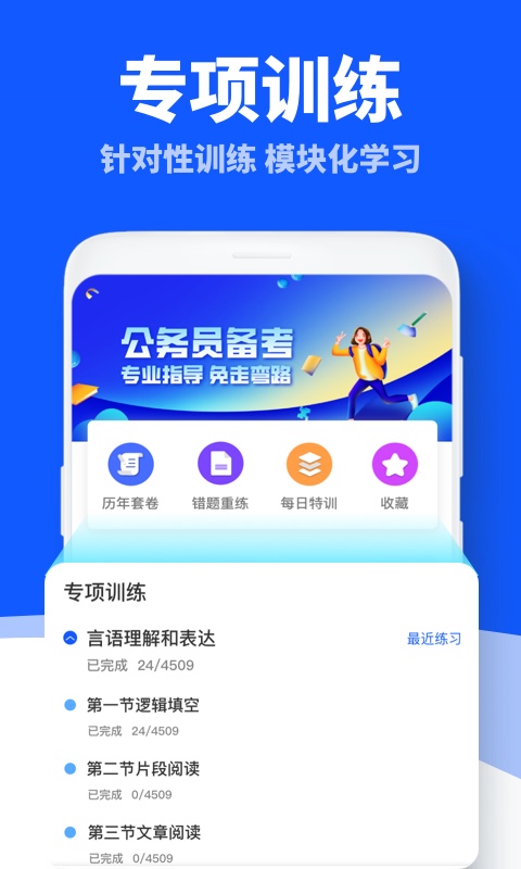 粉笔公考题库app