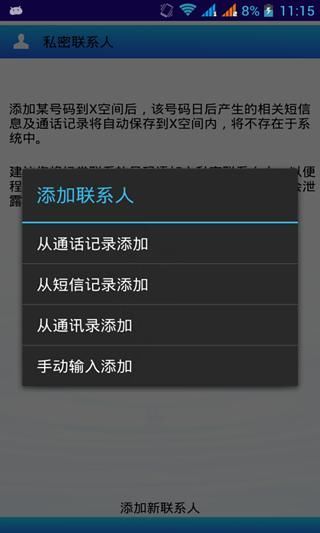 x空间app