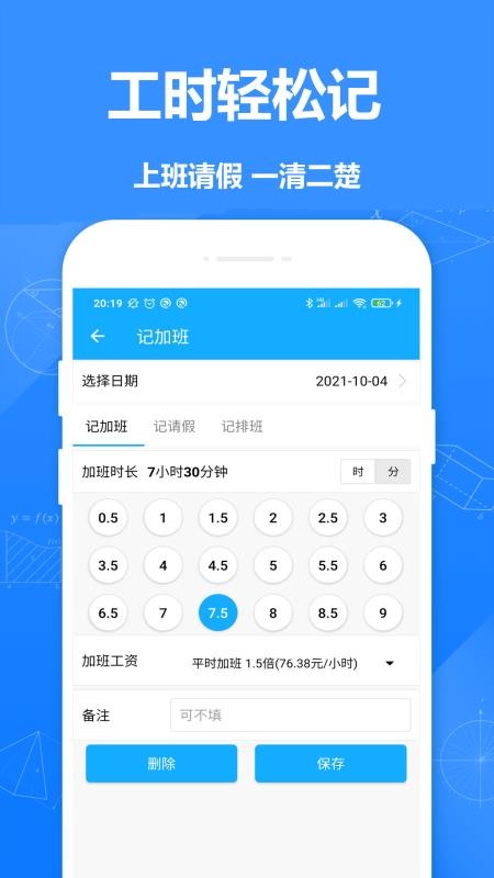 记工时记加班app 截图1