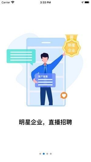 入职吧 截图3