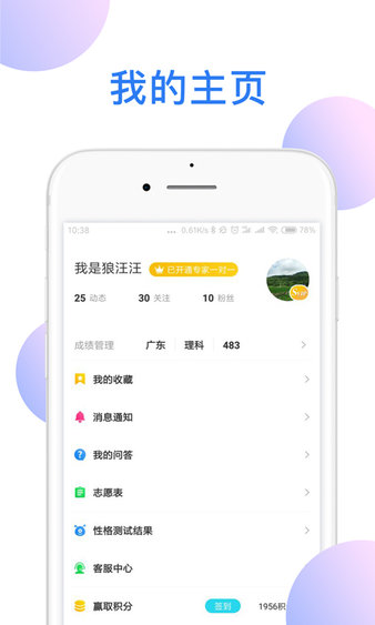 高考君软件 截图3