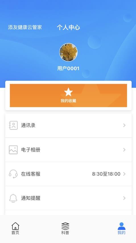 添友健康APP最新版 截图2