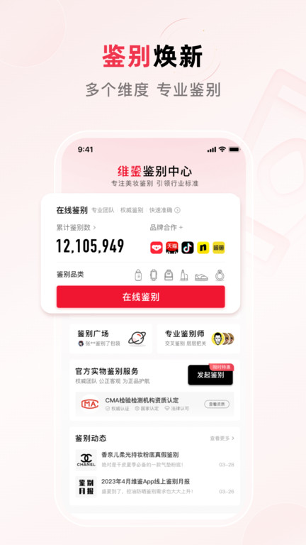 维鉴app 截图3