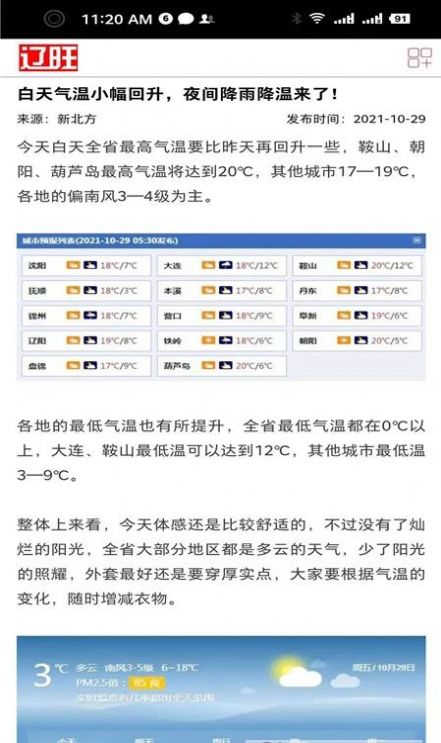 辽旺app安卓版 v1.0.8 截图1