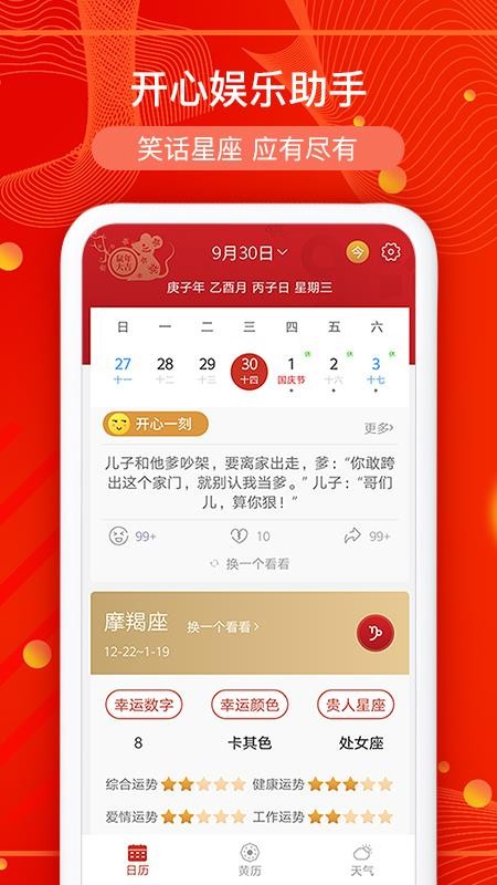 数飞万年历app 截图2