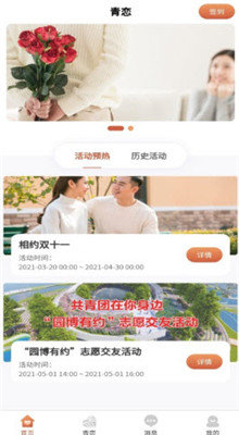 青恋交友APP 截图2