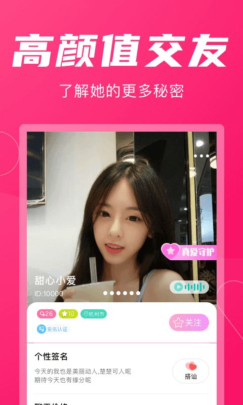 花容交友app