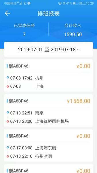 车队管家司机版app 3.5.2