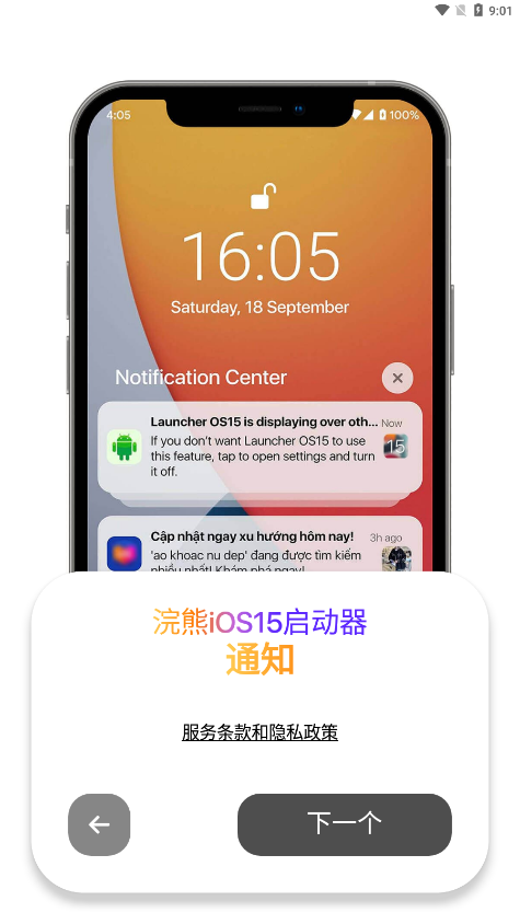 小浣熊高仿iOS软件 截图1