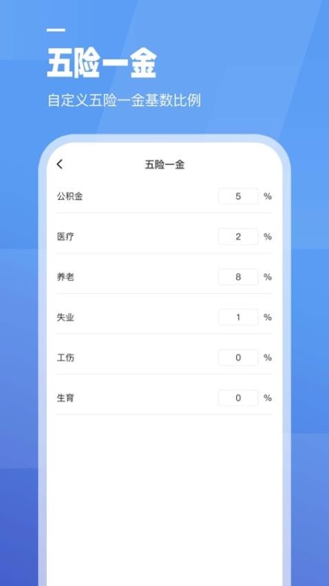 工资计算器最新版 截图3