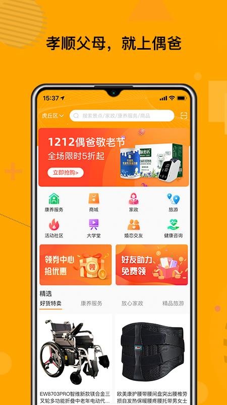 偶爸2.0.9 截图4