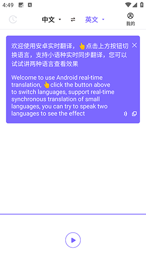 安卓实时翻译 截图1