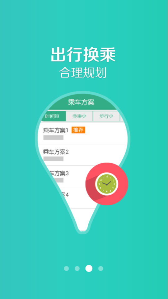 汤阴行掌上公交 截图3