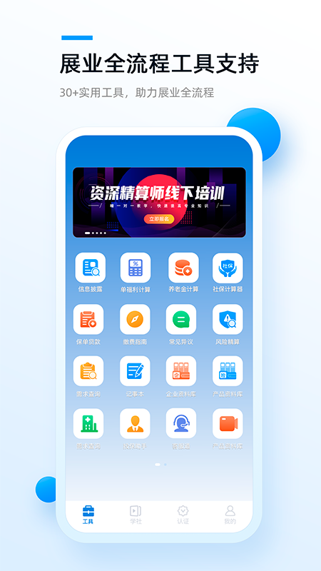 精算助理 截图1