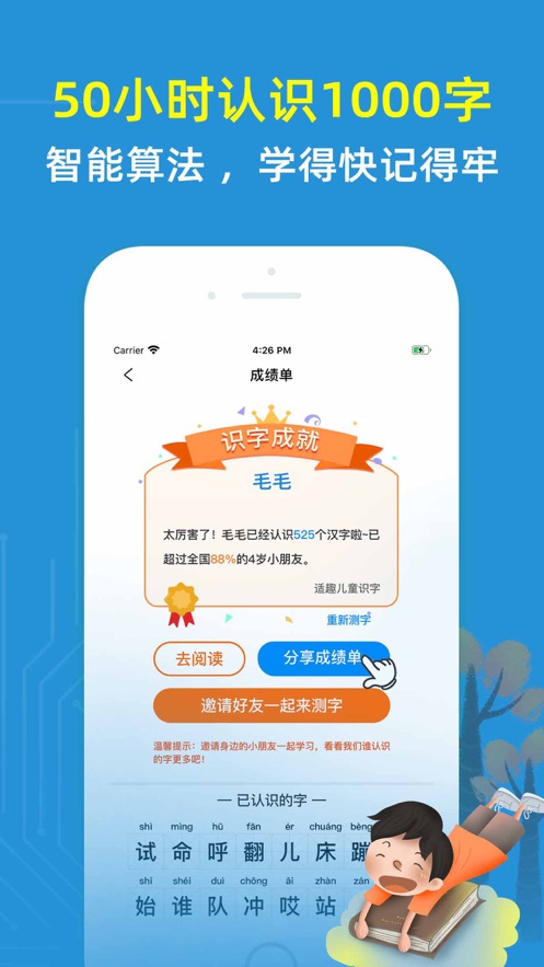 适趣儿童识字 1.12.0 截图1