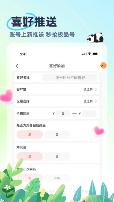 熊猫代售app 截图3