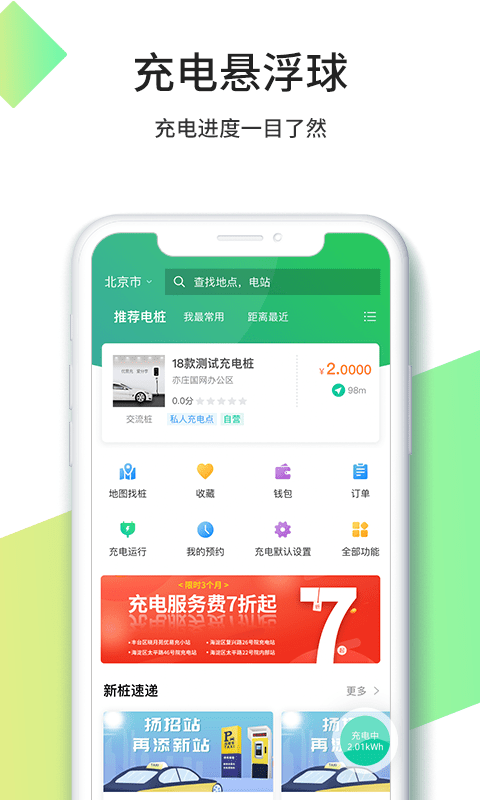 优易充充电桩 截图3