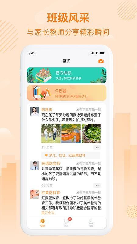 中企云教学软件 截图2