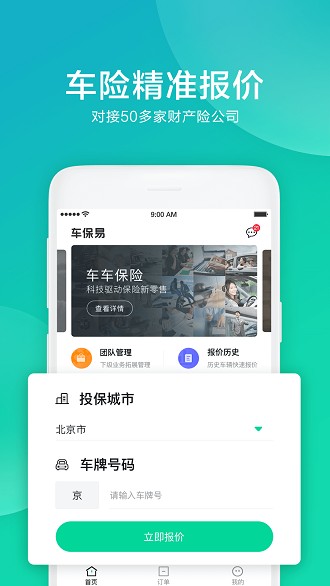 车保易app 2.0.6