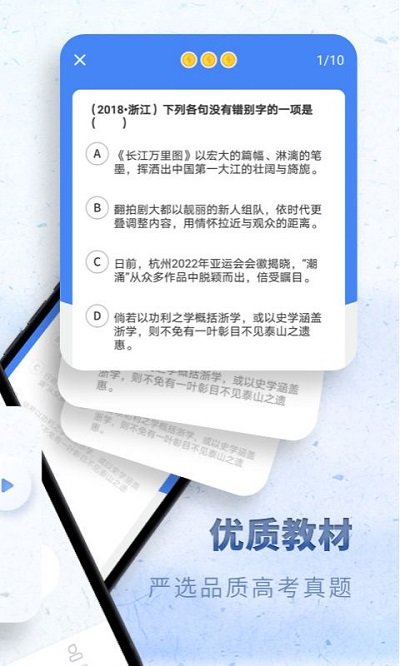 高中语文软件 截图3