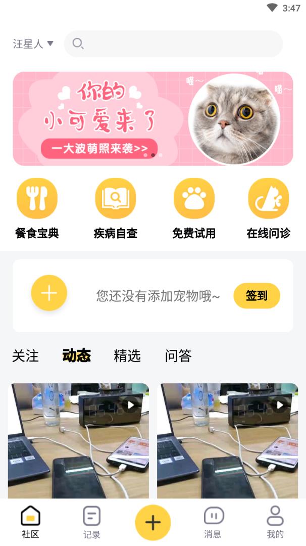 宠家家app 截图1