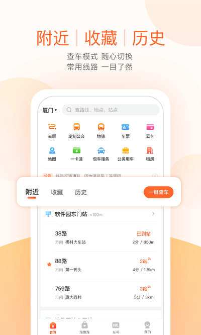 临沂掌上公交app