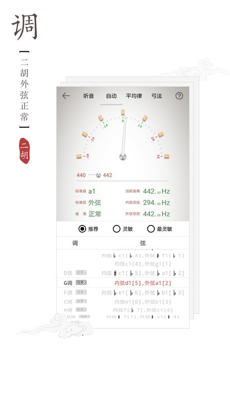 二胡调音器和节拍器手机版app 截图2