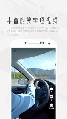 上鹿学车 截图3